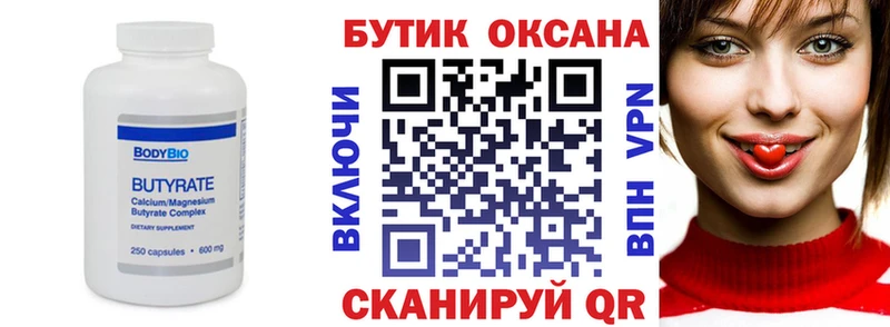 Бутират буратино  Луховицы 